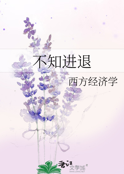 不知进退