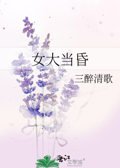 女大当昏