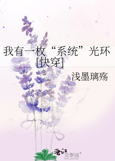 我有一枚“系统”光环[快穿]