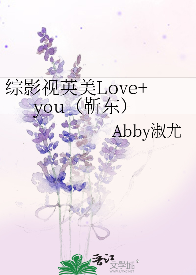 综影视英美Love+you（靳东）
