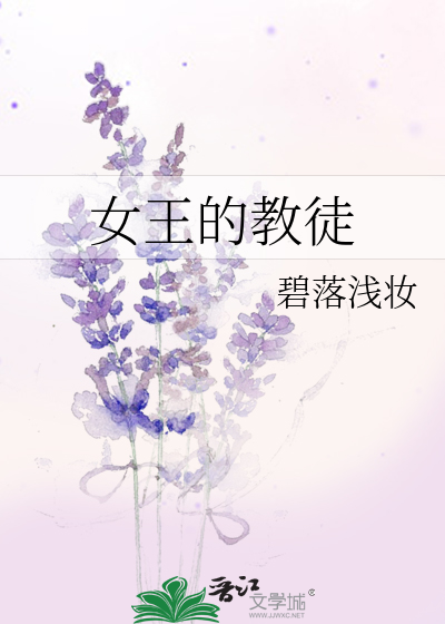 女王的教徒