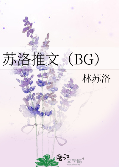 苏洛推文（BG）