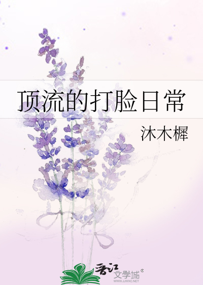 顶流的打脸日常