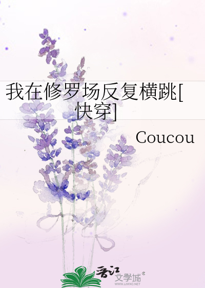 我在修罗场反复横跳[快穿]