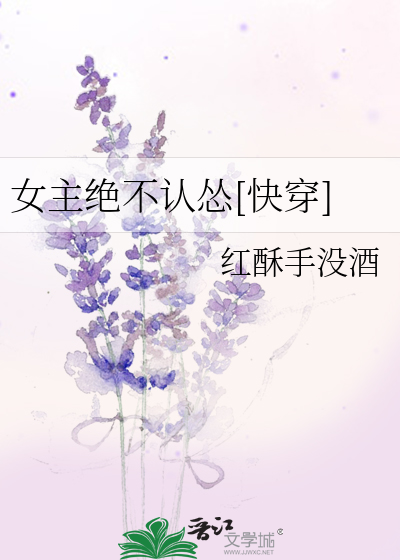 女主绝不认怂[快穿]