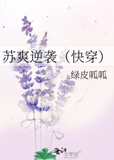 苏爽逆袭（快穿）