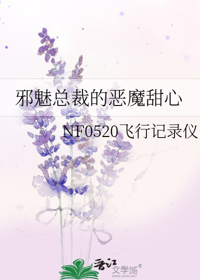 邪魅总裁的恶魔甜心
