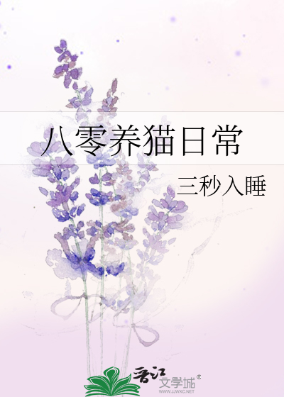 八零养猫日常