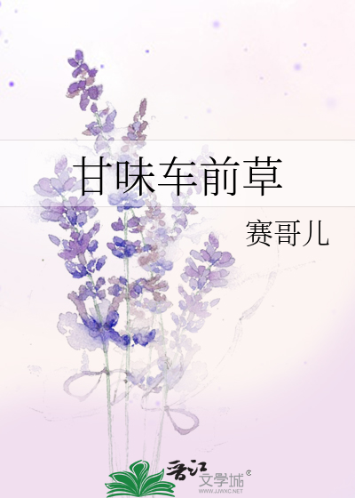 甘味车前草