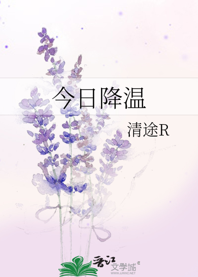 今日降温