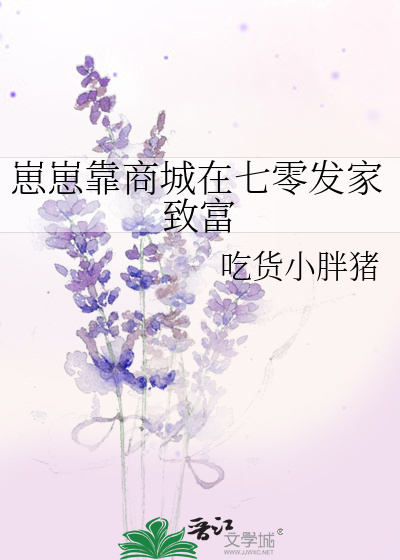 崽崽靠商城在七零发家致富