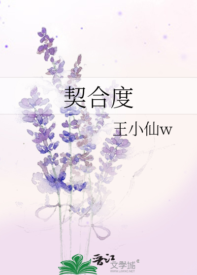 契合度