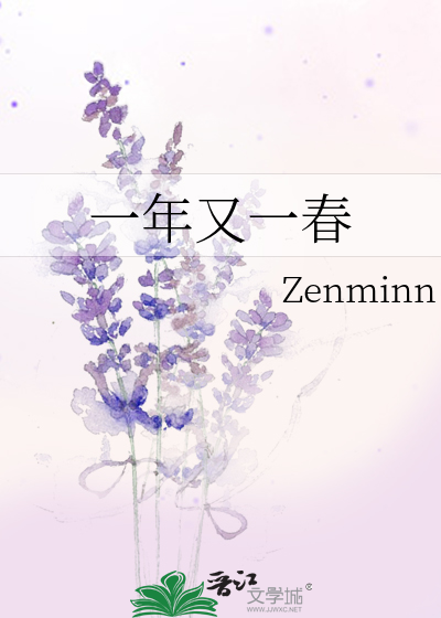 一年又一春