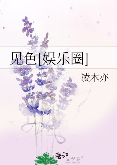 见色[娱乐圈]