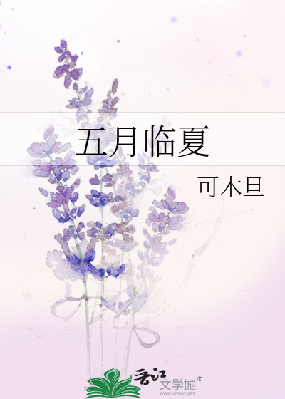 五月临夏