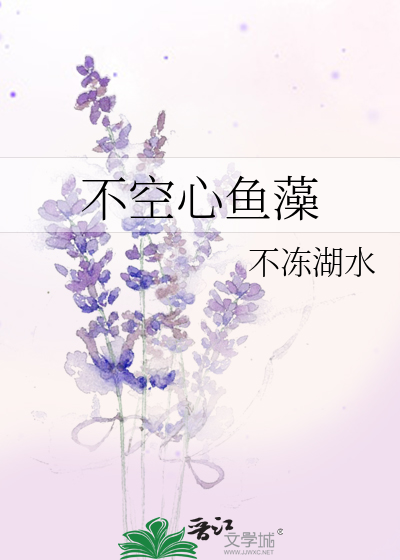 不空心鱼藻