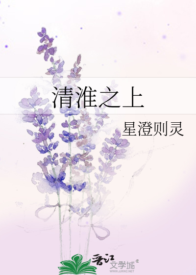 清淮之上