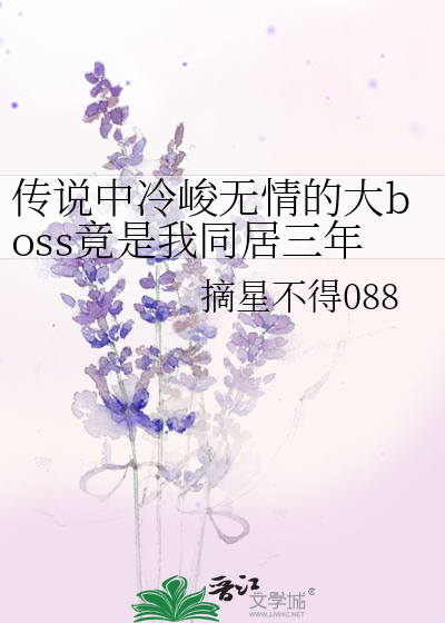 传说中冷峻无情的大boss竟是我同居三年的前男友