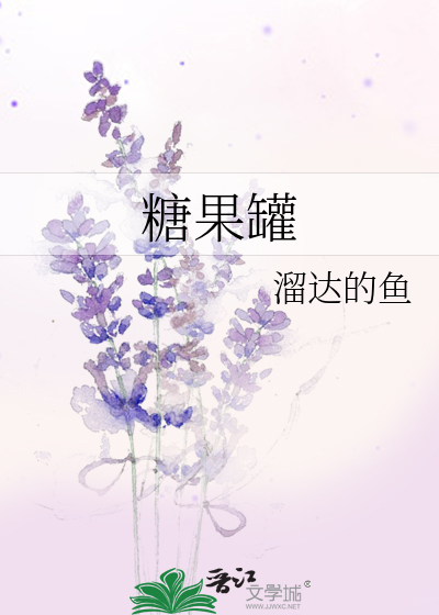 糖果罐