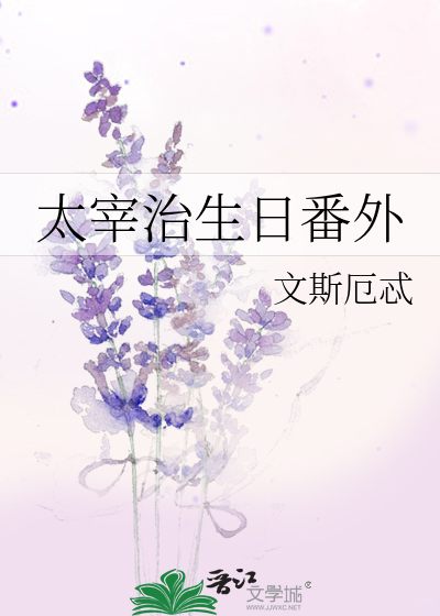 太宰治生日番外