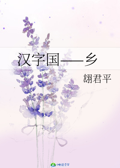 hևl(xing)