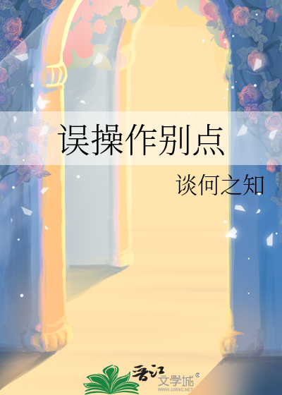 误操作别点