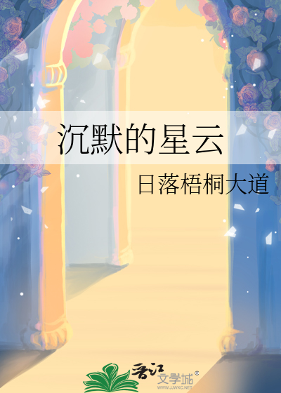 沉默的星云