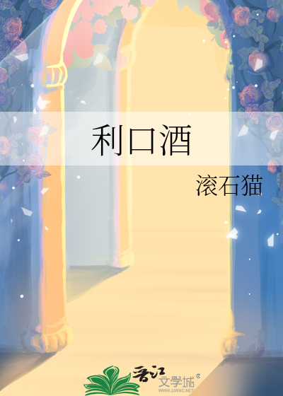 利口酒