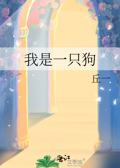 我是一只狗