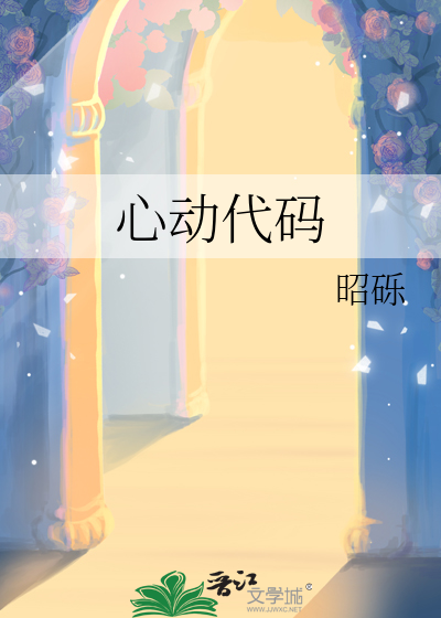 心动代码