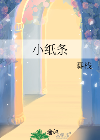 小纸条