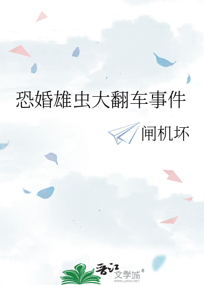 一篇虫族