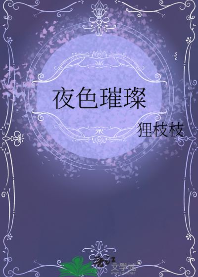 夜色璀璨