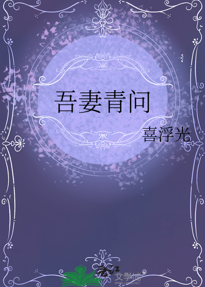 吾妻青问