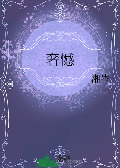 奢憾