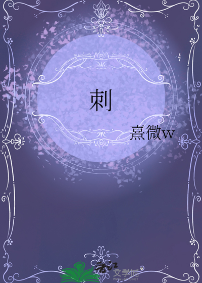 刺