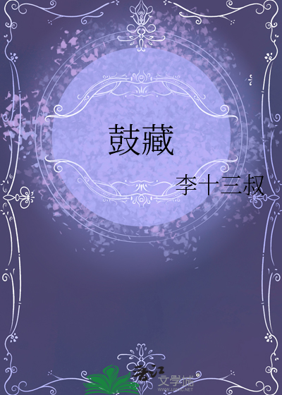 鼓藏