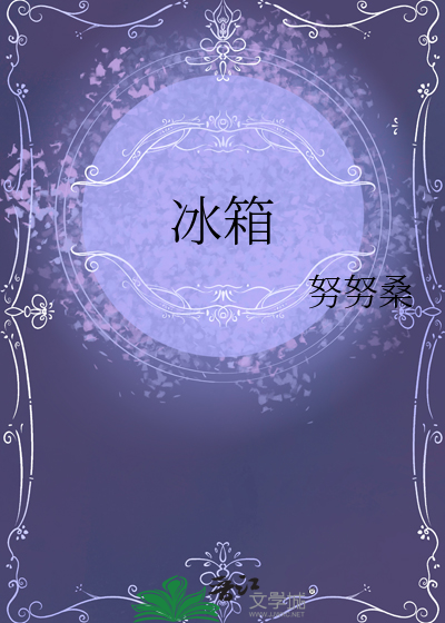 冰箱