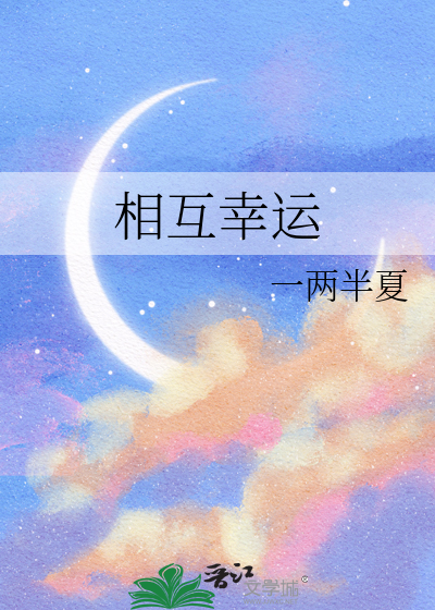 相互幸运