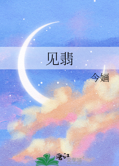 见翡