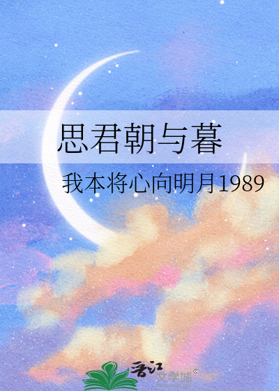 文学・小説 ayk Ave mujica 重置版》照小_晋江文学城_【衍生小说|多元小说】