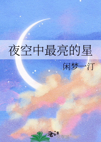 那颗星