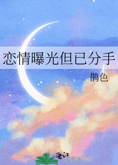 恋情曝光但已分手