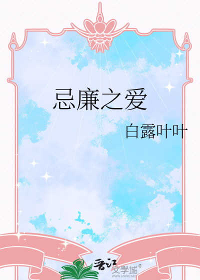 忌廉之爱