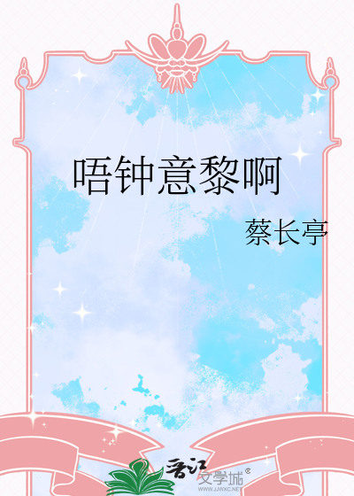 唔钟意黎啊