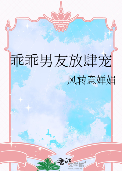 乖乖男友放肆宠