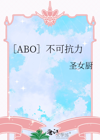 ［ABO］不可抗力