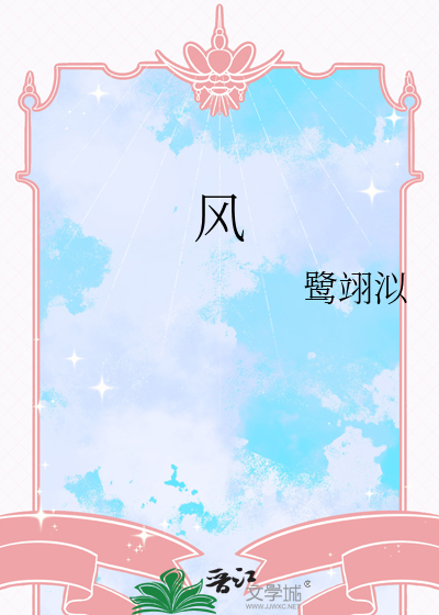 风
