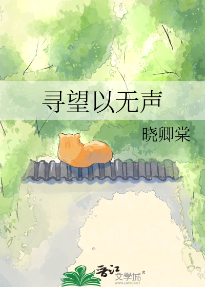 寻望以无声