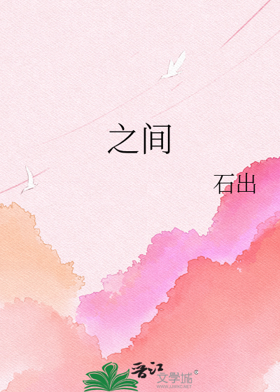 之间